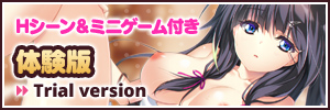 体験版