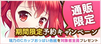 期間限定予約キャンペーン